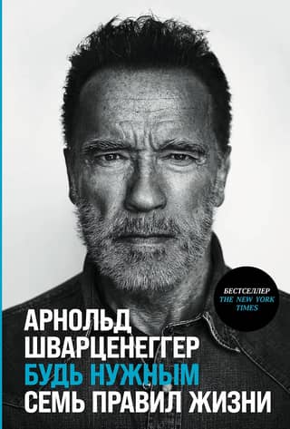 Be Needed: Seven Rules for Life