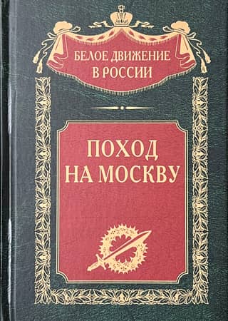 March on Moscow