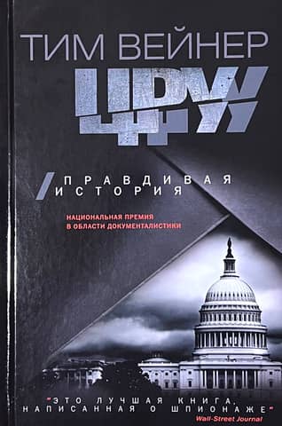 CIA: The True Story