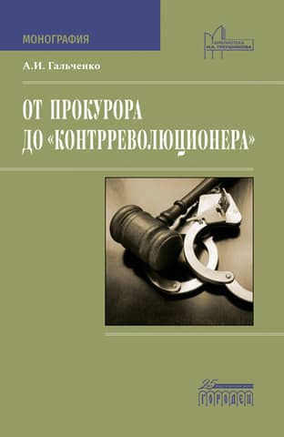 From prosecutor to "counter-revolutionary"