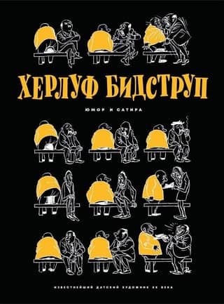 Herluf Bidstrup. Humor and Satire