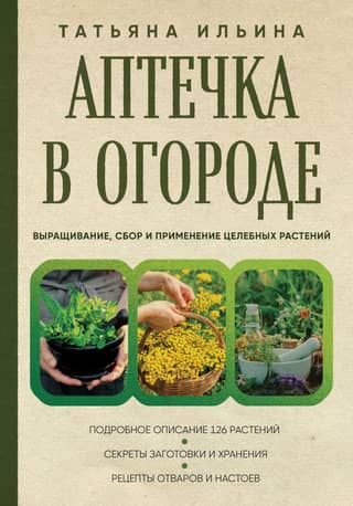 A First Aid Kit for the Garden: Growing, Harvesting, and Using Medicinal Plants