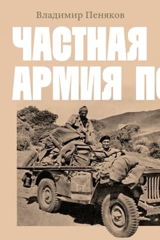 Popski's Private Army