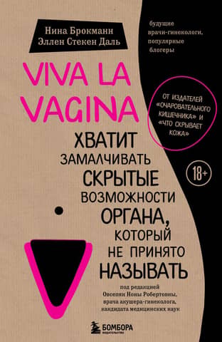 Viva la vagina. Stop hushing up the hidden potential of an organ that's not usually named.