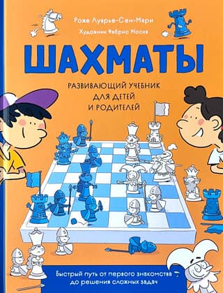 Chess: A Developmental Textbook for Children and Parents