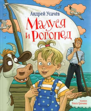 Malusya and the Speech Therapist