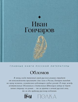 Oblomov