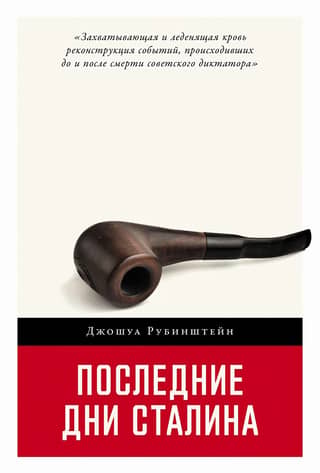 The Last Days of Stalin