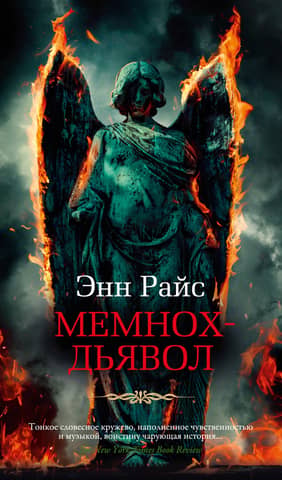 Memnoch the Devil