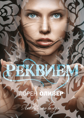 Requiem