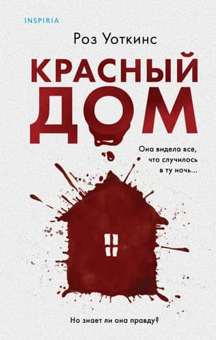 The Red House