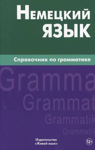 German Language: A Grammar Handbook