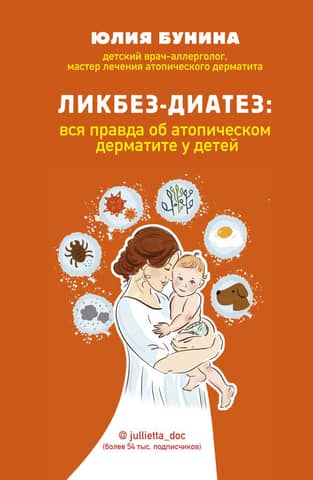 Atopic Dermatitis in Children: The Truth About Atopic Dermatitis in Children