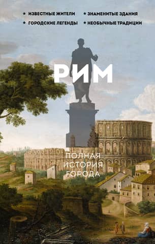 Rome: A Complete History of the City