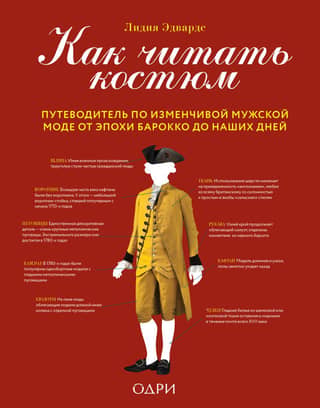 How to Read a Suit: A Guide to the Changing Styles of Men's Fashion from the Baroque Era to the Present Day