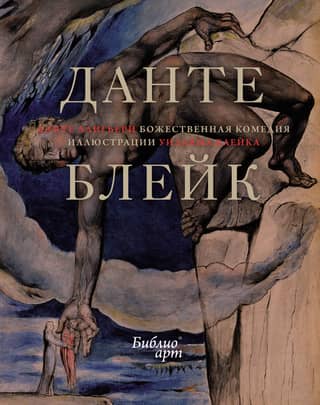 The Divine Comedy
