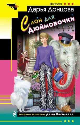 An elephant for Thumbelina