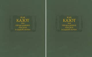 A sequel to "A Thousand and One Nights." In two volumes.
