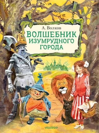 The Wizard of the Emerald City
