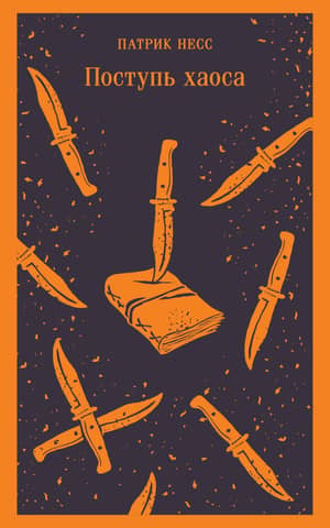 Chaos Walking
