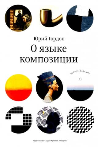 On the language of composition