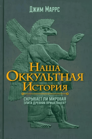 Our occult history