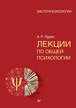 Lectures on General Psychology