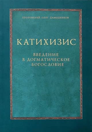 Catechism: Introduction to Dogmatic Theology