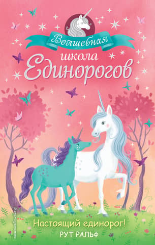 A real unicorn!