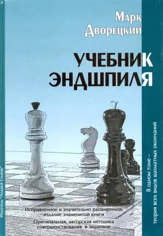 Endgame Textbook