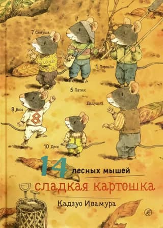 14. Koka peles. Saldais kartupelis