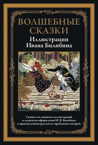 Волшебные сказки