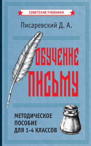 Teaching Writing: A Methodological Handbook for Grades 1–4