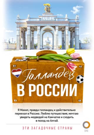 A Dutchman in Russia
