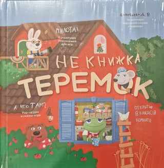 Not a Book Teremok