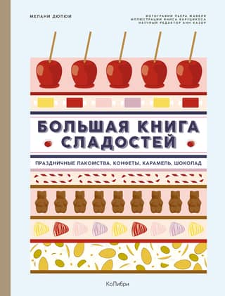 The Big Book of Sweets: Holiday Treats, Candies, Caramels, Chocolates