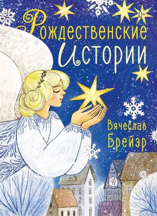 Christmas stories