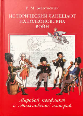 The Historical Landscape of the Napoleonic Wars: Global Conflict and Clash of Empires