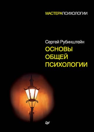 Fundamentals of General Psychology