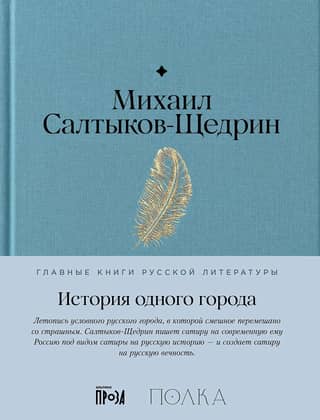The history of one city