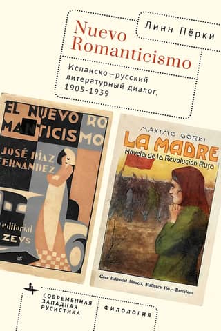 Nuevo Romanticismo. Spanish-Russian Literary Dialogue, 1905–1939