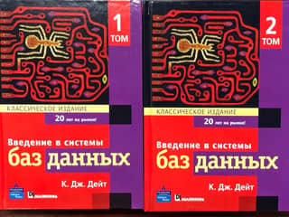 Introduction to Database Systems. Classic Edition. In 2 volumes