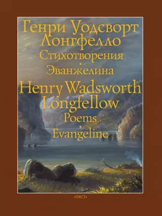 Poems. Evangeline