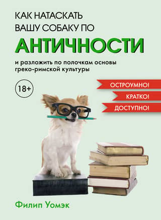 How to Train Your Dog in Classical Antiquity and Explain the Basics of Greco-Roman Culture