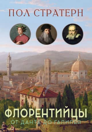 Florentines. From Dante to Galileo