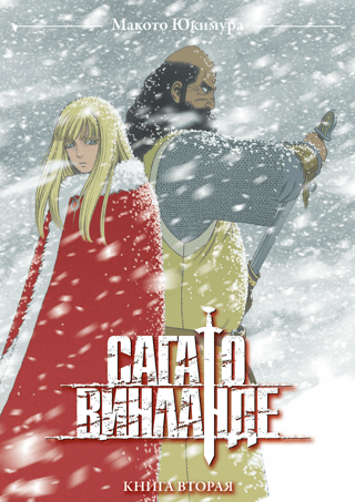 The Vinland Saga. Volume 2