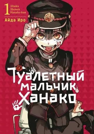 Toilet-Bound Hanako Volume 1