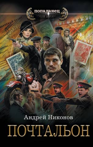 Postman