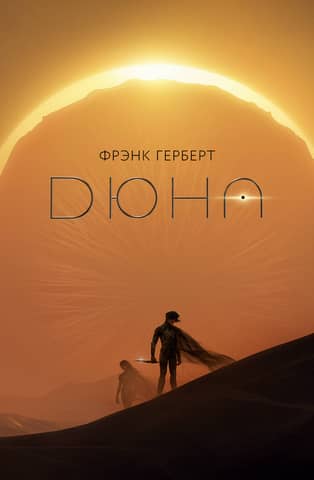 Dune