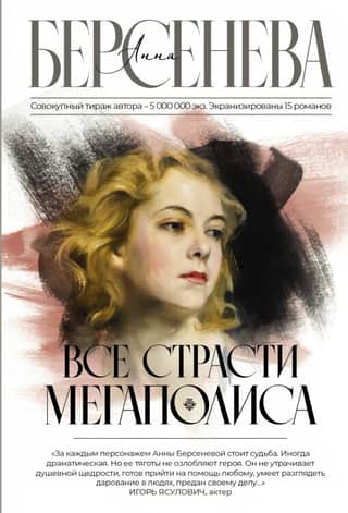 All the passions of the metropolis